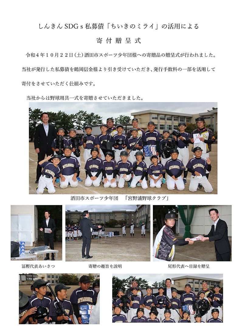 「酒田市スポーツ少年団への寄贈贈呈式」