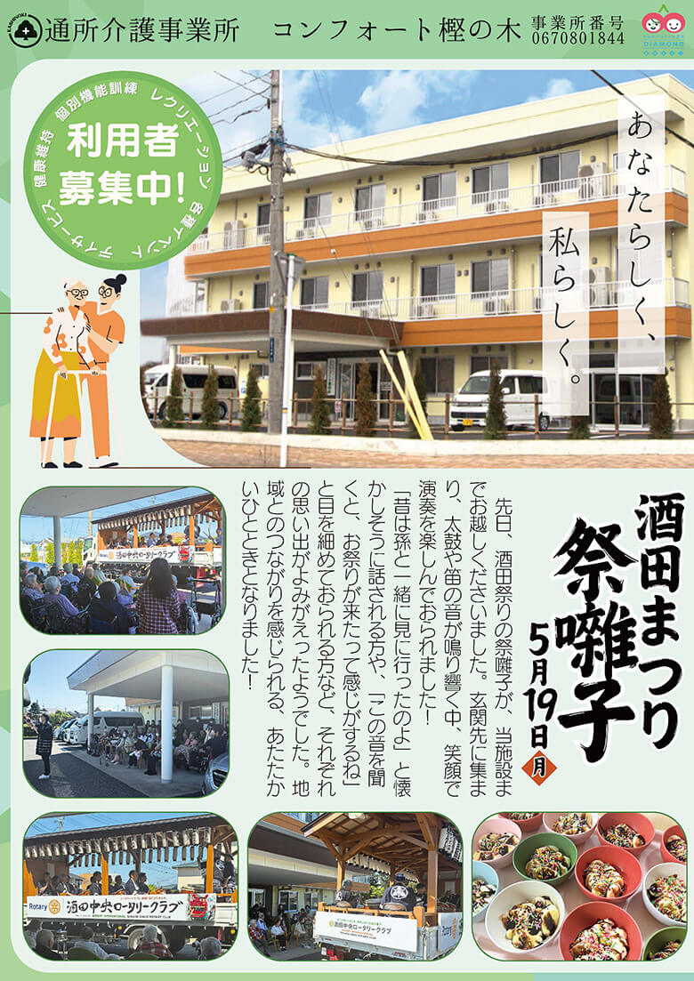 コンフォート便り（酒田まつり）