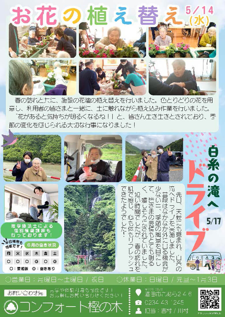 コンフォート便り（酒田まつり）