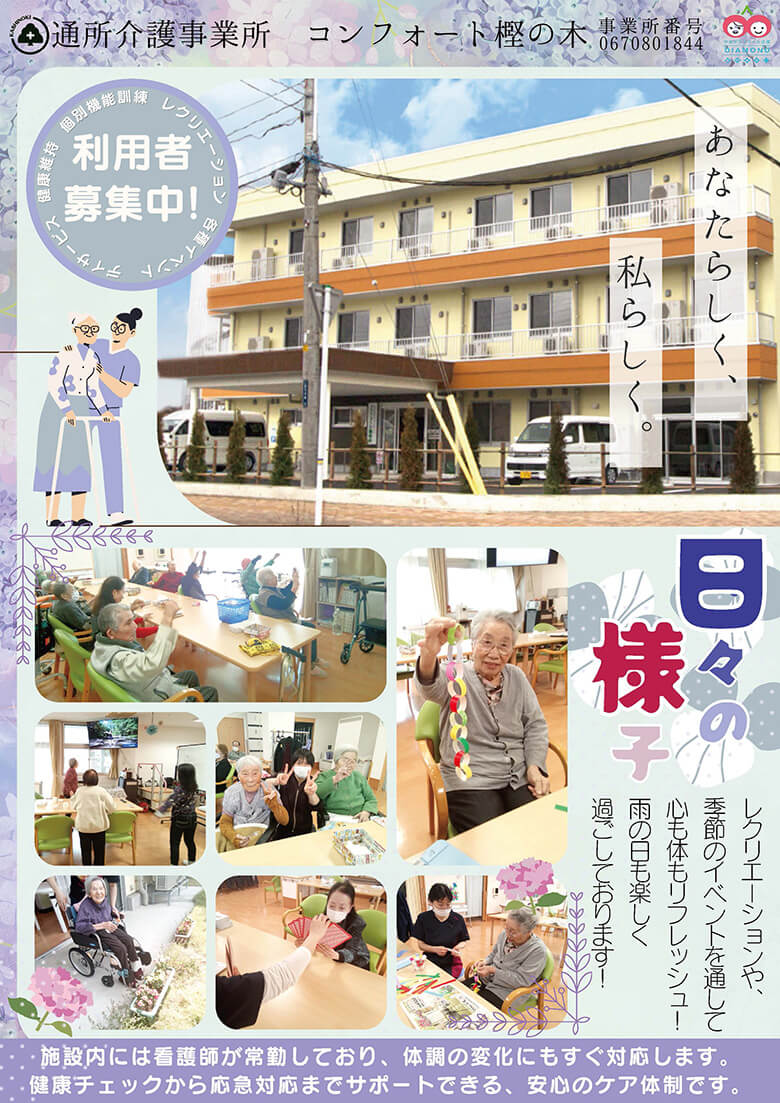 コンフォート便り（誕生会）