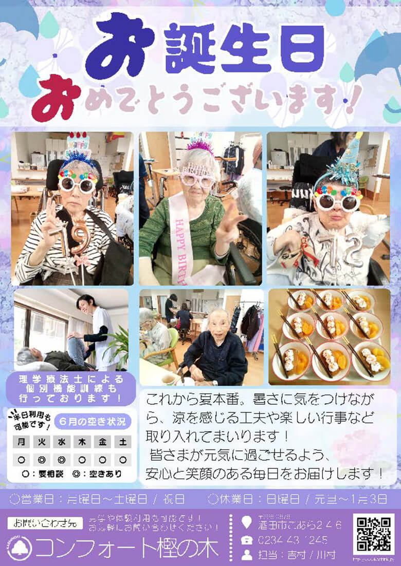 コンフォート便り（誕生会）