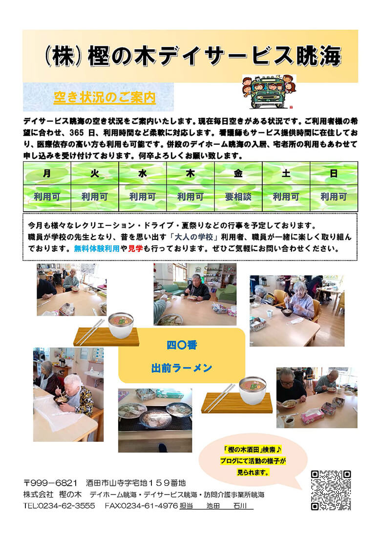 眺海だより（らーめん）