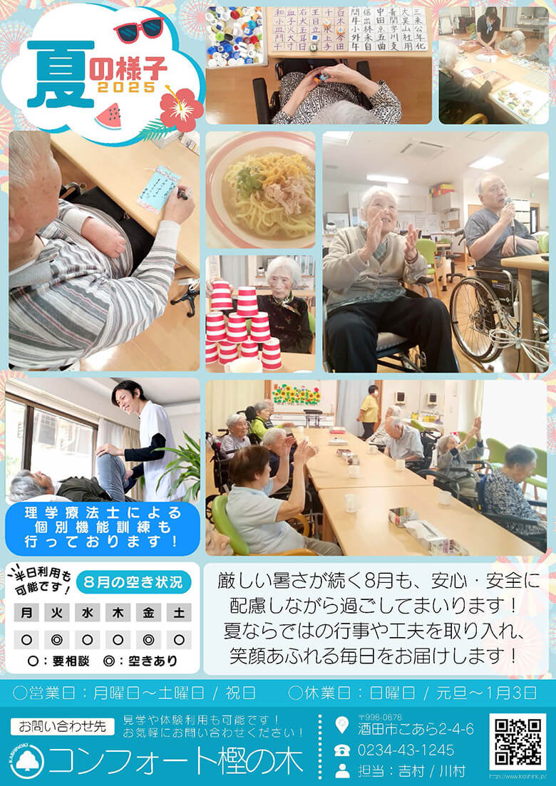 コンフォート便り（七夕）