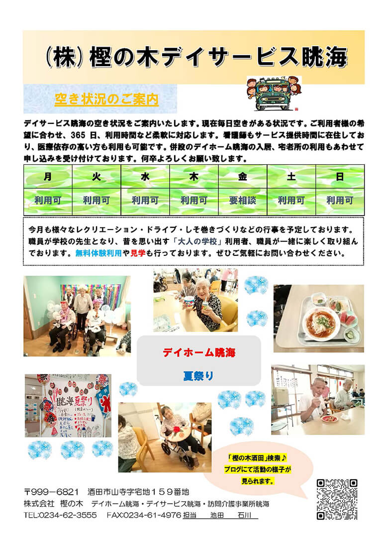 眺海だより（夏祭り）