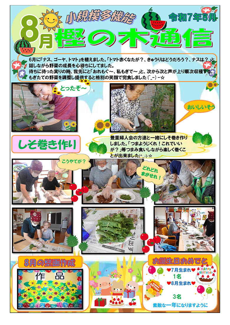 【樫の木だより】