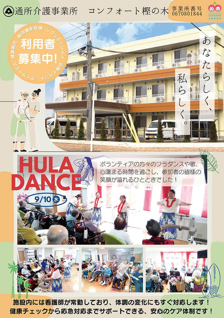 コンフォート樫の木(敬老会)