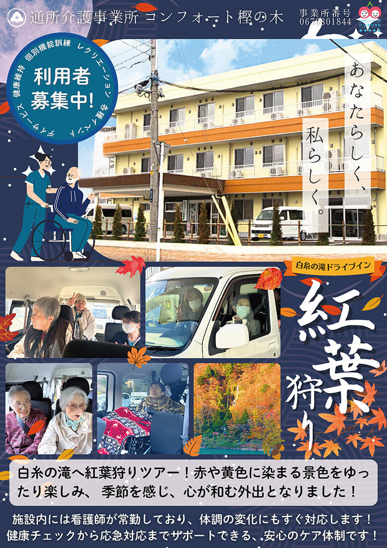 コンフォート樫の木(紅葉)