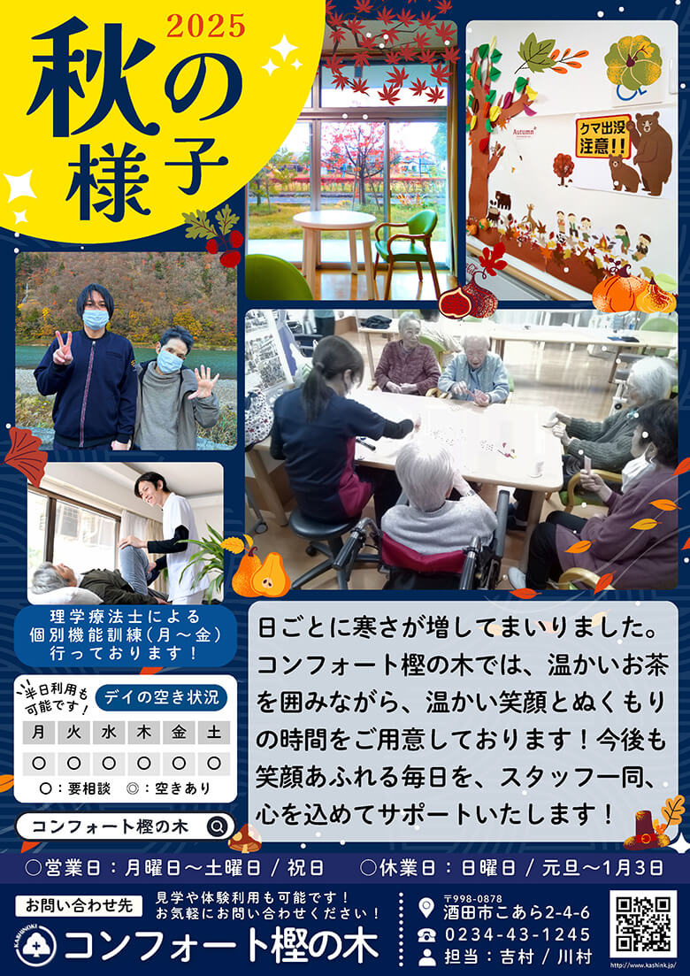 コンフォート樫の木(紅葉)