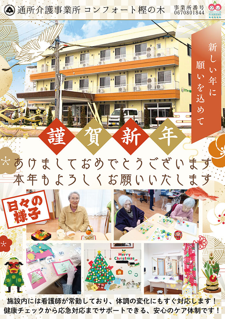 コンフォート樫の木(新春)