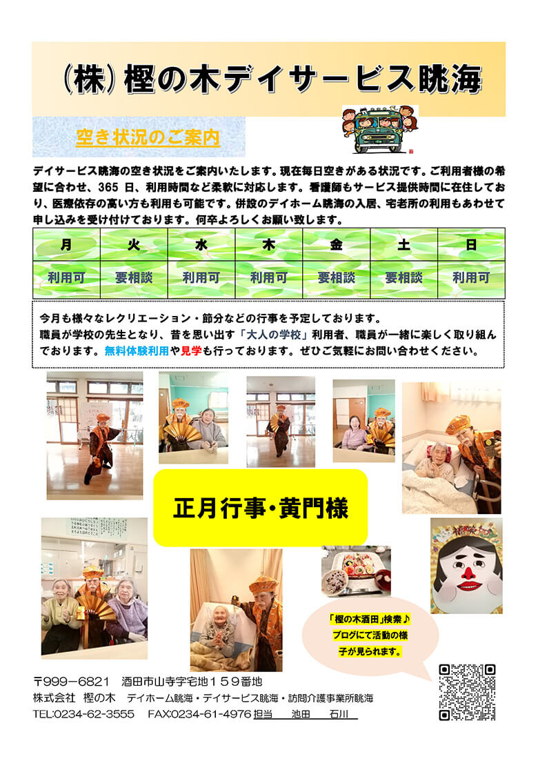 眺海だより（黄門様）