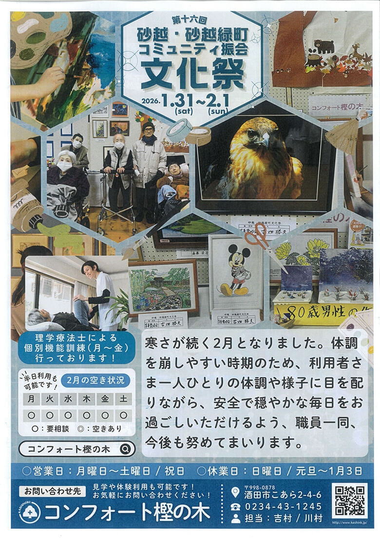 コンフォート樫の木（新年会）