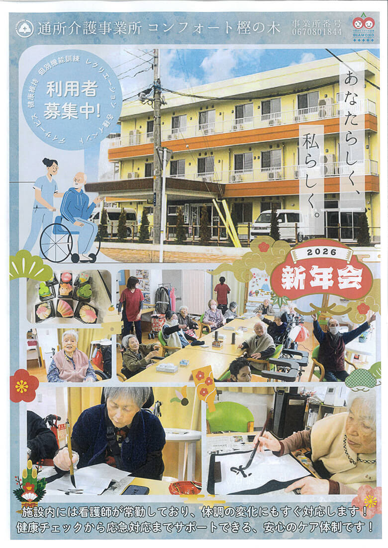 コンフォート樫の木（新年会）