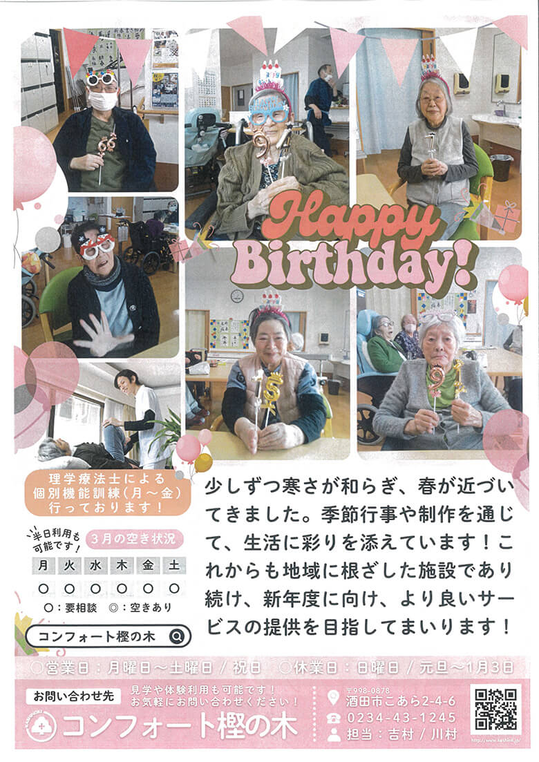 コンフォート樫の木（バレンタイン）